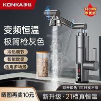 KONKA 康佳 电热水龙头速热万向机械热式变频恒温卫生间厨房冷热两用