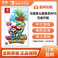 Nintendo 任天堂 日本直邮 日版 任天堂 Switch NS游戏 马里奥&路易吉rpg 兄弟齐航