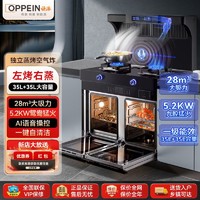 OPPEIN 欧派 官方正品集成灶一体式集成灶烹饪中心蒸烤箱一体灶