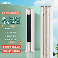 百亿补贴：Midea 美的 空调锐静大3匹 新一级能效冷暖变频家用立柜式圆柱形客厅柜机