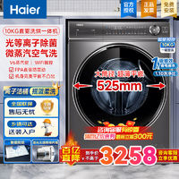 Haier 海尔 精华洗10公斤滚筒洗衣机超薄平嵌光等离子除菌云溪376升级款