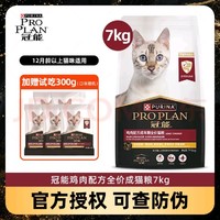 PRO PLAN 冠能 成猫粮 7kg