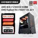 百亿补贴：AMD 锐龙R7 5700X3D/RX7700XT高配组装电脑台式机整机电竞游戏主机