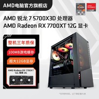 AMD 锐龙R7 高配组装电脑台式机整机电竞游戏主机  配置一