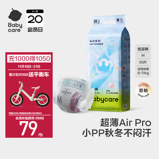 移动端、京东百亿补贴：babycare Air Pro系列 纸尿裤 M50片