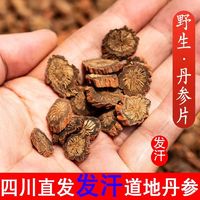 杞总管 正宗四川紫丹参中江丹参片正品新鲜无硫泡水中药材晒干搭配川芎