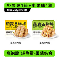 88VIP：碧翠园 燕麦饼干 180g*2盒 坚果味+水果味 共18根