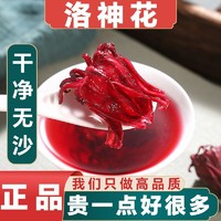 杞总管 云南洛神花茶食用玫瑰茄一等品花果茶大朵洛神花批发无硫无添加