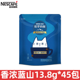 Nestlé 雀巢 咖啡哈罗哟香浓蓝山风味即溶咖啡饮品 621g 45包袋装