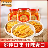 乌江 榨菜微辣榨菜/ 300g*2瓶