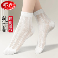 浪莎袜子女夏天薄款100%纯棉防臭女袜全棉透气中筒袜网眼白色春秋季 纯棉主图款：6色各1 6双 春夏纯棉均码(35-40)收藏优先