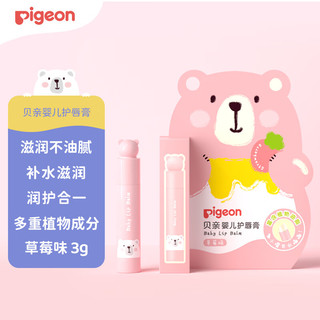 Pigeon 贝亲 儿童唇膏 儿童润唇膏 婴儿护唇膏 草莓味3g