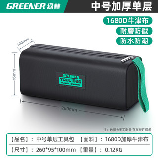 GREENER 绿林 牛津工具包ll 1680D防水耐磨收纳袋 中号单层 绿色