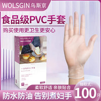 WOLSGIN 乌斯京 一次性手套 100只/盒大号PVC食品级烘焙餐饮厨房家务洗碗手套