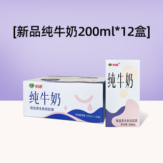 88VIP：科迪 Kedi 科迪 原生牧场纯牛奶200ml*24盒