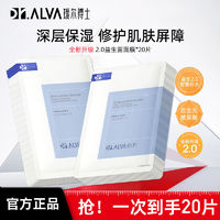 百亿补贴：Dr.Alva 瑷尔博士 益生菌面膜积雪草2.0补水保湿深层修护正品熬夜敏感学生