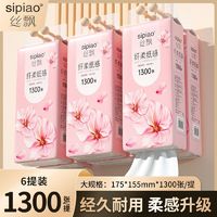 百亿补贴：sipiao 丝飘 1300悬挂抽纸卫生纸家用实惠擦手纸整箱批发纸巾厕纸