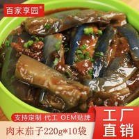 百家享园肉沫茄子盖浇饭料理包220g10包冷冻即食方便菜快餐外卖