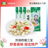 洪湖农家湖北莲藕新鲜莲子米嫩菱角米嫩莲米450g咸菜