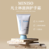 MINISO 名创优品 凡士林滋润护手霜女秋冬滋润嫩滑不油腻便携秋冬便携