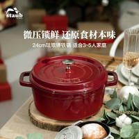 staub 珐宝 40502-293 铸铁炖锅 22cm 酒红