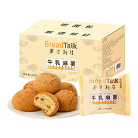 88VIP：面包新语 BreadTalk 面包新语 牛乳麻薯面包 260g 箱装