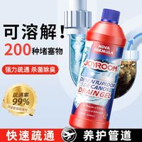 百亿补贴：JOYROOM 机乐堂 强力溶解管道疏通剂 多功能清洁剂