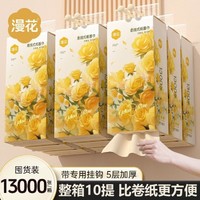 漫花 悬挂式本色抽纸 3层1300张10包