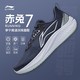 百亿补贴：LI-NING 李宁 赤兔7 男款跑步鞋 ARPU003