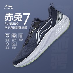 LI-NING 李宁 赤兔7 男款跑步鞋 ARPU003