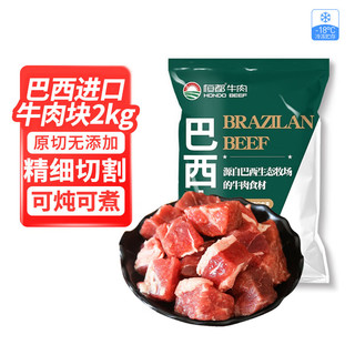 HONDO 恒都 进口原切牛肉块 2kg