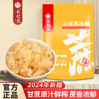 农纪元 正宗小粒多晶老黄冰糖 300g 袋装