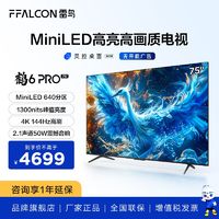 FFALCON 雷鸟 75鹤6 Pro 24款 MiniLED多分区144Hz高刷电视