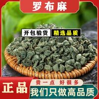 杞总管 正品新疆罗布麻叶茶无硫正宗野生罗布麻茶中药材罗布泊头茬养生茶