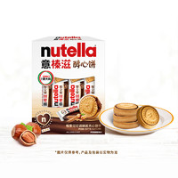 意榛滋 费列罗nutella醇心饼榛果可可调味酱夹心饼干207g 休闲零食