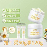 RUNBEN 润本 洋甘菊保湿婴儿童面霜50g*2盒+10g*2 宝宝护肤补水润肤乳