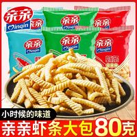 百亿补贴：Qinqin 亲亲 虾条 80g*7 包装休闲办公室薯片薯条怀旧零食解馋小吃膨化食品