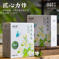 88VIP：福茗源 茉莉花茶 传统窨制 21g 盒装