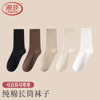 浪莎纯棉袜子女秋冬百搭直筒袜纯色学院风堆堆袜不勒脚透气24年 黑色 3双 均码