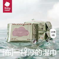 babycare 儿童加厚手口湿巾 80抽*3包