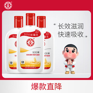 Dabao 大宝 SOD蜜200ml3件套身体乳液面霜男女士润肤保湿霜囤货装护肤品