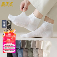 雪中飞 SNOWFLYING7双袜子男士短袜夏季薄款棉袜网眼透气低帮短筒运动袜船袜吸汗