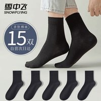 雪中飞 SNOWFLYING15双袜子男士袜子秋冬黑色商务舒适长袜男袜休闲潮袜运动中筒棉袜