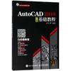 AutoCAD 2018中文版基础教程 辅助设计 机械制图 三维设计 平面设计