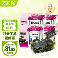 ZEK 经典原味烤海苔2g*32包紫菜包饭寿司儿童即食 年货零 64g 四大袋