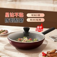 Joyoung 九阳 炒锅麦饭石不粘锅家用炒锅燃气灶煤气灶电磁炉通用炒菜锅