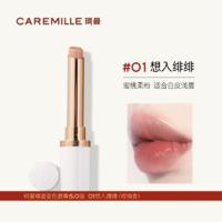 CAREMILLE 珂曼 轻颜变色润唇膏