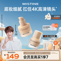 Mistine 蜜丝婷 4K粉底液控油持久不脱妆混干瑕疵油皮遮瑕小裸瓶生日礼物女