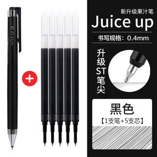 PILOT 百乐 Juice系列 LJP-20S4 按动中性笔 1支黑色+笔芯5支黑色 0.4mm