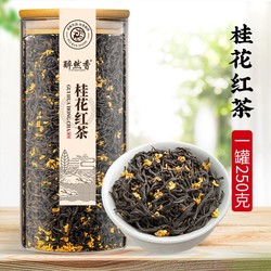 ZUI RAN XIANG 醉然香 正山小种红茶 浓香型 500g 玻璃罐